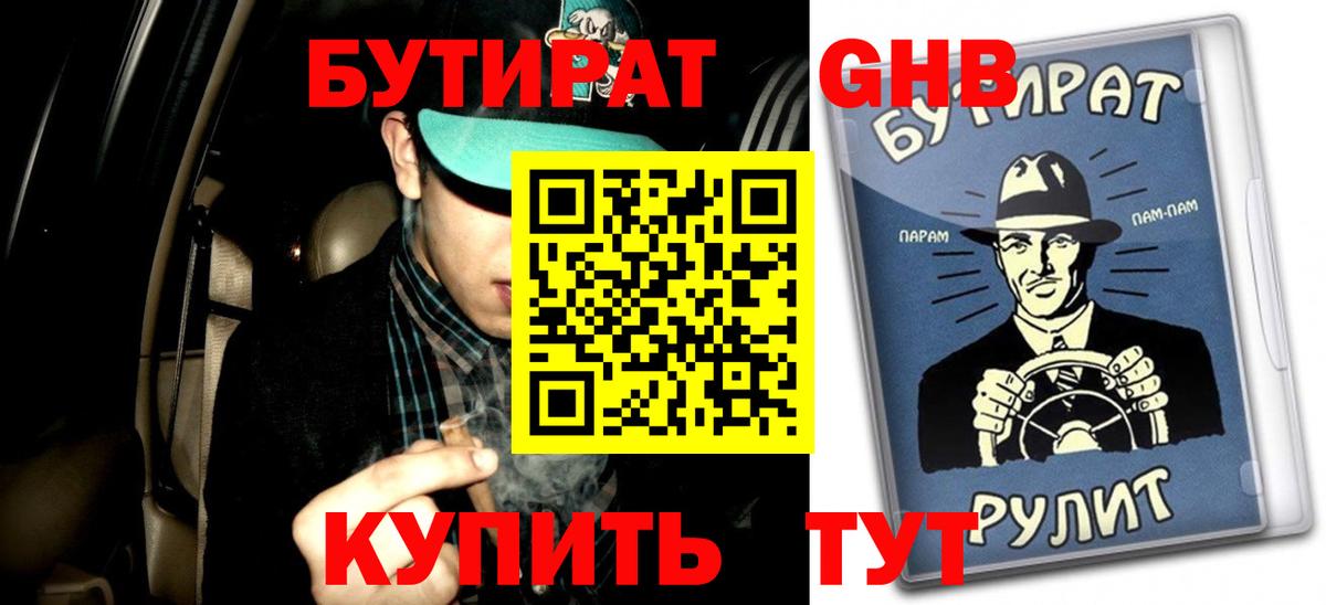 Десногорск  Бутират бутик  БУТИРАТ  Вход с VPN 