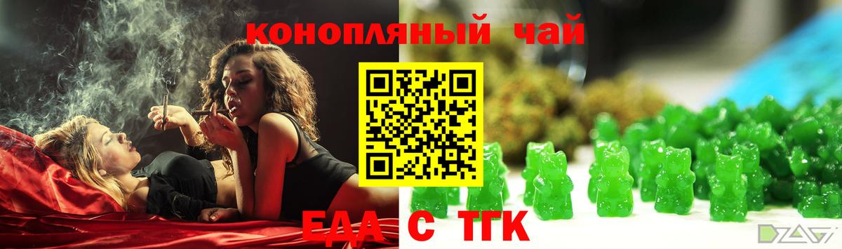 Еда ТГК конопля  Вход с VPN  Десногорск 