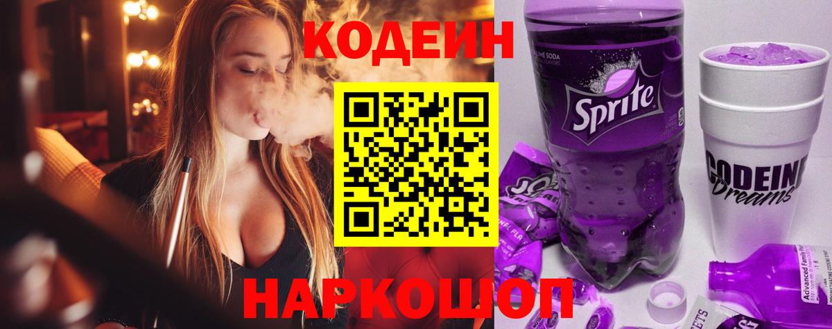 Codein Purple Drank Десногорск