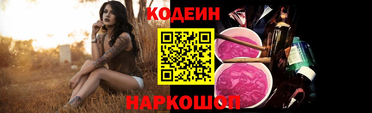 Кодеиновый сироп Lean напиток Lean (лин)  Вход с VPN  Десногорск  Codein напиток Lean (лин) 
