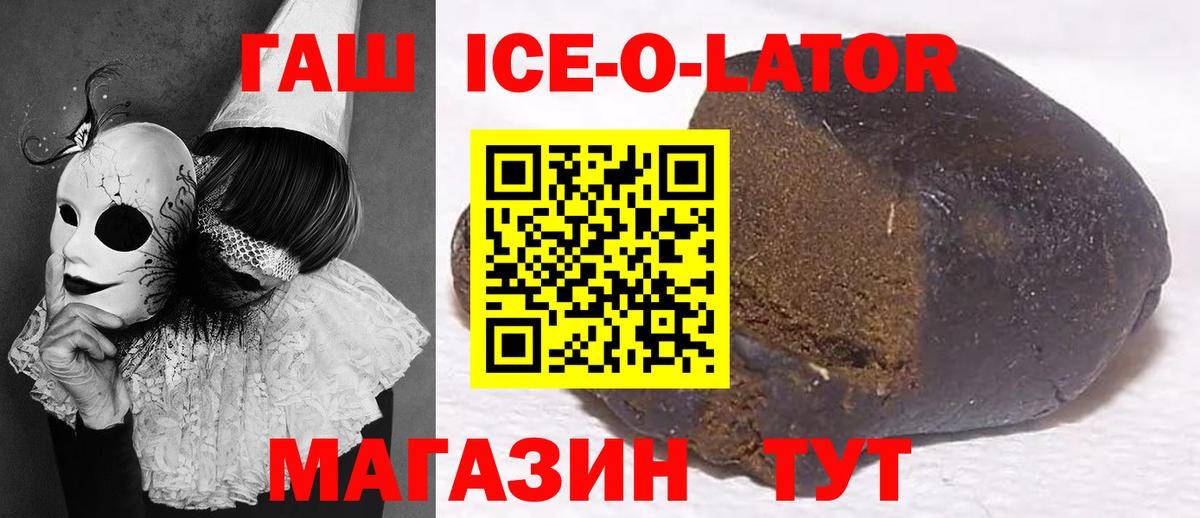 ГАШ Ice-O-Lator  ГАШ гарик  Вход с VPN  Десногорск 