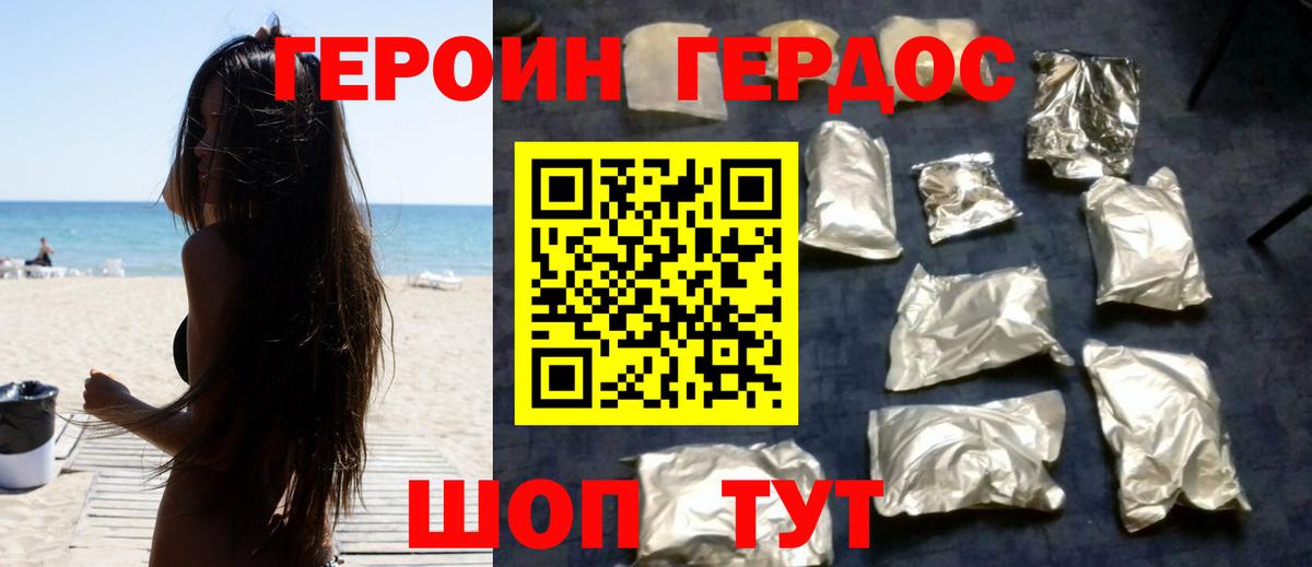 Героин хмурый Десногорск