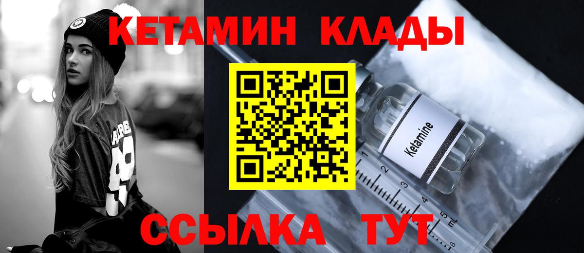 Кетамин VHQ  Вход с VPN  Десногорск  Кетамин VHQ 
