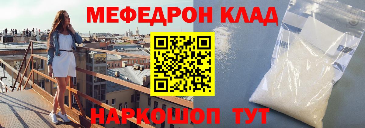 МЕФ VHQ  Мефедрон  МЯУ-МЯУ mephedrone  Десногорск  Вход с VPN 