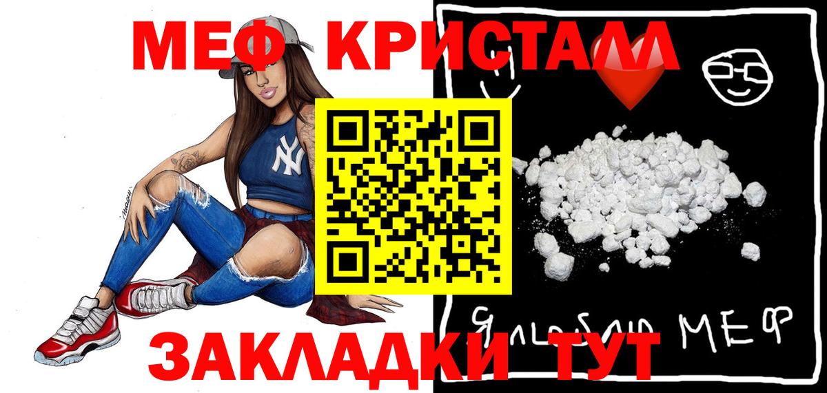 Меф мяу мяу кристаллы Десногорск