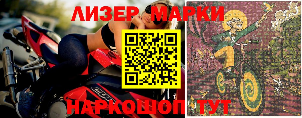 Наркотические марки 1,5мг Десногорск